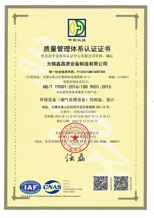 江蘇IS9001質(zhì)量管理體系證書 